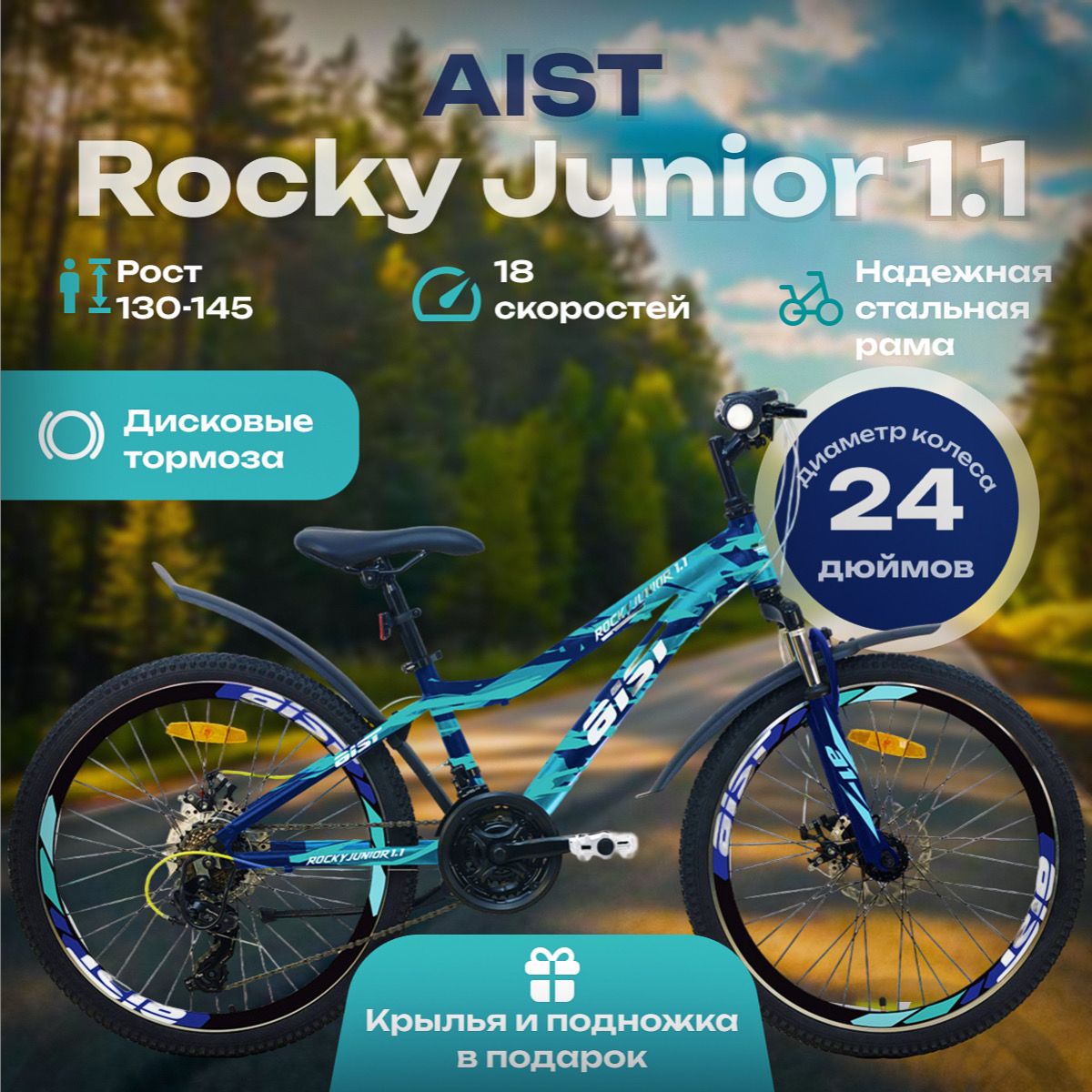 Купить AIST Rocky Junior 1.1 2025